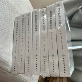 加速康复外科教程