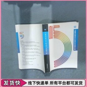 万慧达知识产权诉讼法律手册