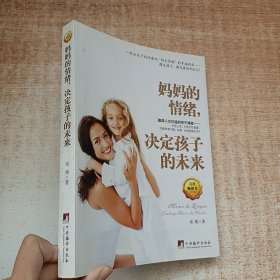 妈妈的情绪，决定孩子的未来