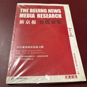 新京报传媒研究