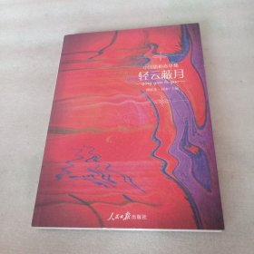 中國(guó)旗袍春華集. 輕云蔽月