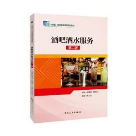 酒吧酒水服务9787503266584
