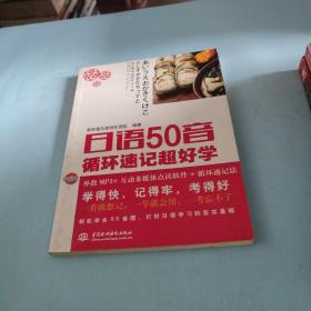 日语50音循环速记超好学