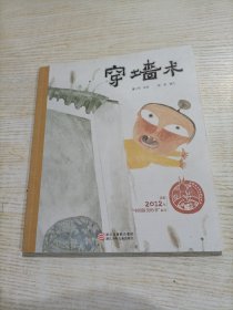 穿墙术