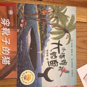 我有友情要出租，穿靴子的猫，小海螺与大鲸鱼
