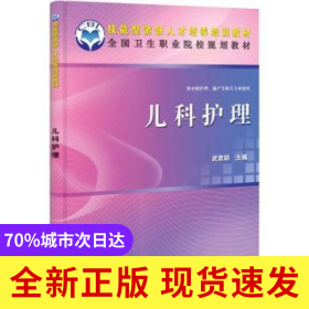 兒科護理