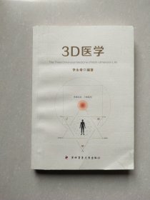 3D医学