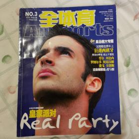全体育2003.8.1