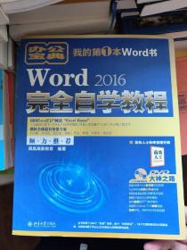 word2016完全自学教程