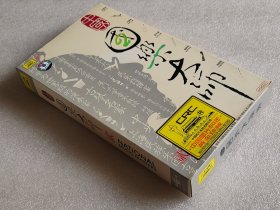 朋友珍藏多年保存好–国乐大师–二胡·闵惠芬、琵琶·刘德海、古琴·管平湖、古筝·项斯华、笛子·陆春龄、+1少数民族器乐等CD一套，六张全，基本未听过就是放的时间久