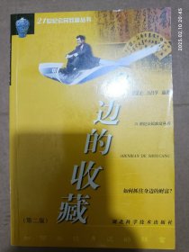 身邊的收藏--如何抓住身邊的財富