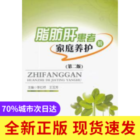 脂肪肝患者的家庭養(yǎng)護