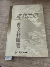 光明名家随笔系列・在柳树臂弯里：随笔