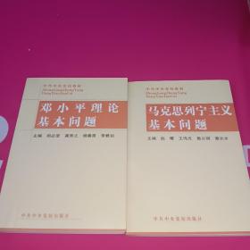 邓小平理论基本问题