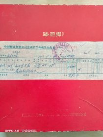 1974年9月20日，四川产小工字雪茄烟，中国糖业烟酒公司甘肃省兰州批发站发票，甘肃省革命委员会商业局食品公司（64-5，生日票据，烟酒副食茶）