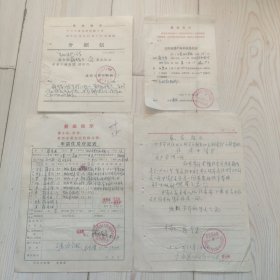 申请住房登记表 共四份 薛齐春 沈阳市皇姑区天山路一段六里九号 一家十口人居住十二平米住房 拥挤户 那个特殊年代的特别产物 1971年 从开具介绍信的八月二十三日至九月二十日，不足一个月批准分配住房。这是多么重大的事情呀，能在如此短的时间完成分配仼任务。工作效率是当今社会缺少的。这是一份非常值得收藏的珍稀文献资料