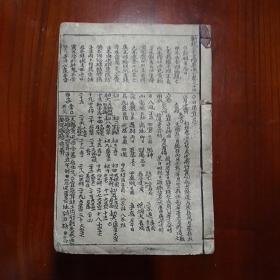 新稿象吉備要通書卷之十四（共九十八頁）