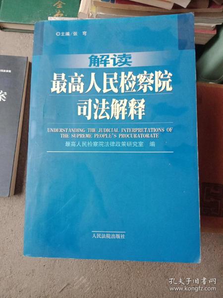 解读最高人民法院司法解释