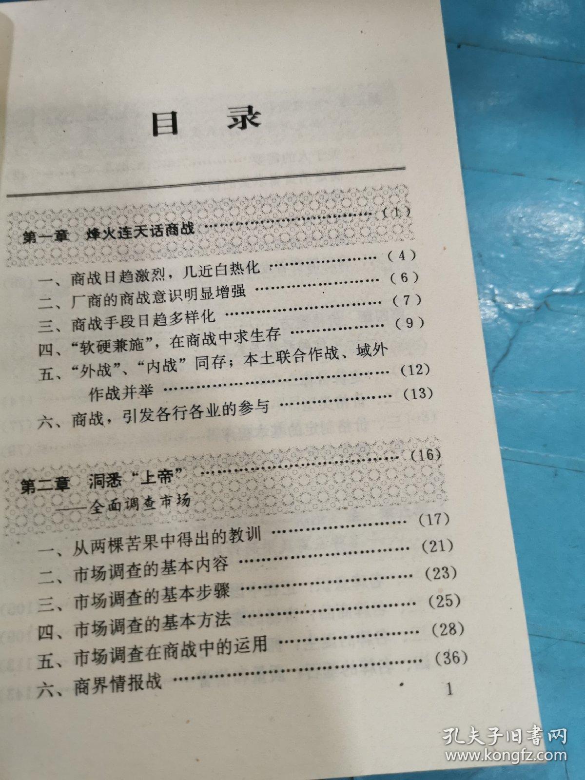 促销术:商战启示录