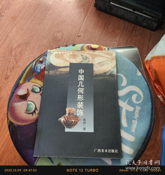 中国装饰艺术丛书・中国云纹装饰