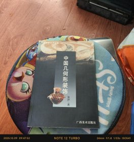 中国装饰艺术丛书・中国云纹装饰