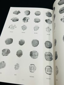 新出相家巷秦封泥 文字资料丛书1