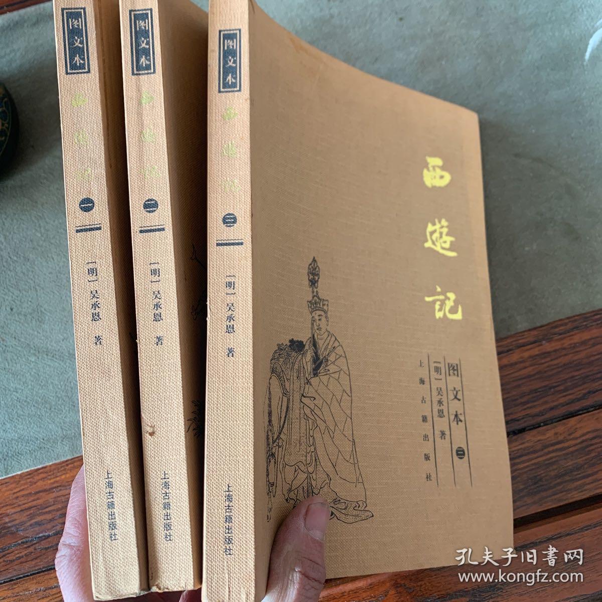 图文本 西游记（1-3）