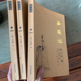 图文本 西游记(1-3)