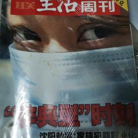 三联生活周刊2003