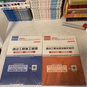 2023全国二级建造师职业资格考试专业辅导用书