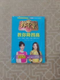 养生堂教你降四高:中国著名电视健康养生栏目BTV北京卫视《养生堂》官方授权！覆盖数亿国人的健康养生大课堂。