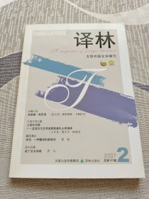 译林 2007年第2期（总第131期）