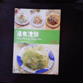 美味餐桌：家常凉拌