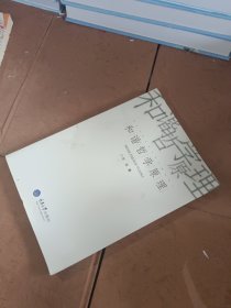 和谐哲学原理