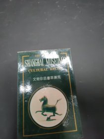 文物珍品荟萃扑克