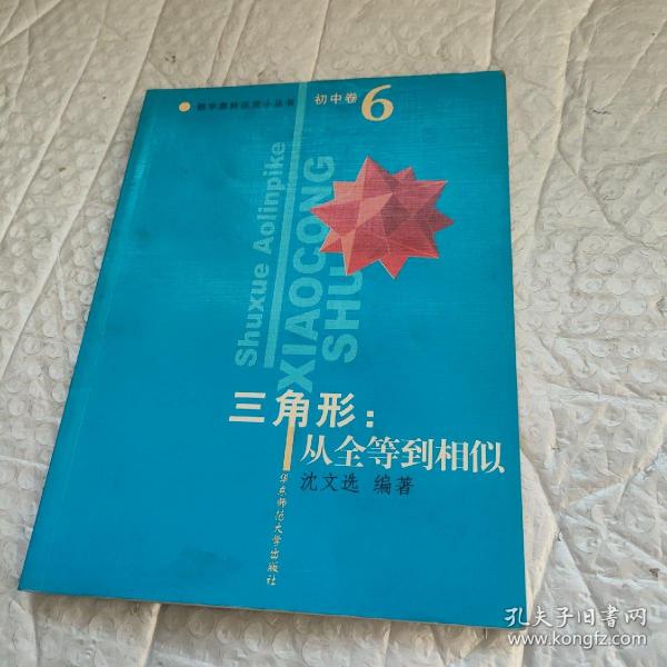 三角形：从全等到相似