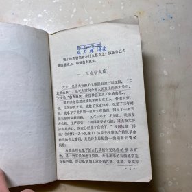 安徽小学试用课本 科学常识 第一册