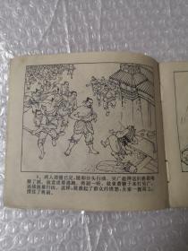 老版连环画,揭竿而起