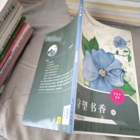 守望書香中