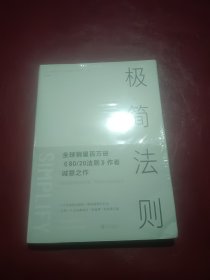 极简法则