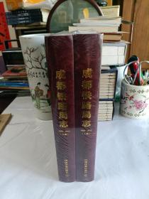 成都铁路局志（1989-2012）（上下册）