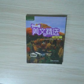 悦读联播美文精选高二年级下外研社英语分级阅读