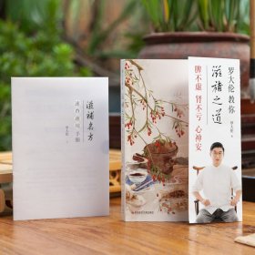 罗大伦教你滋补之道 脾不虚 肾不亏 心神安