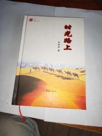 時光路上