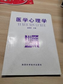 医学心理学