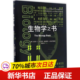 生物学之书：从生命的起源到实验胚胎，生物学史上的250个里程碑