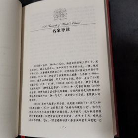 世界文学名著典藏: 还乡【全译本】