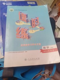 课时练数学选择性必修第一册