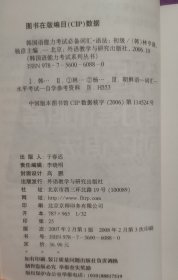 韩国语 能力考试必备词汇·语法