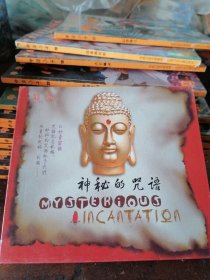 CD神秘的咒语